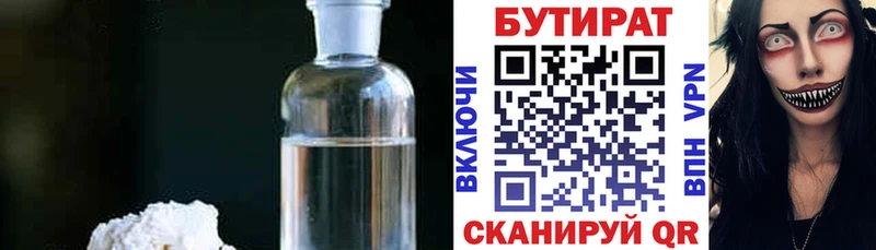 Бутират 1.4BDO  купить  цена  Беслан 