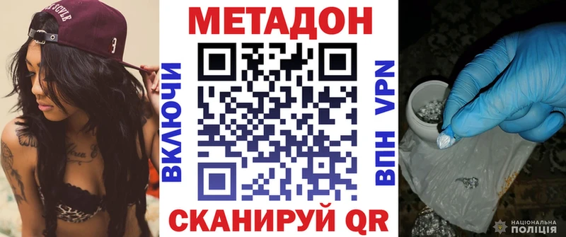 Метадон methadone MEGA ONION Беслан купить наркотики цена